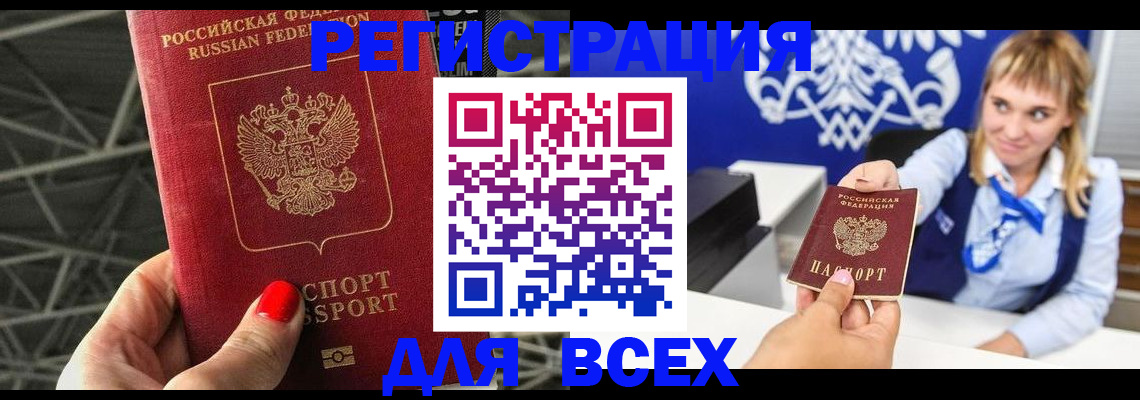 прописка в квартире в Югорске