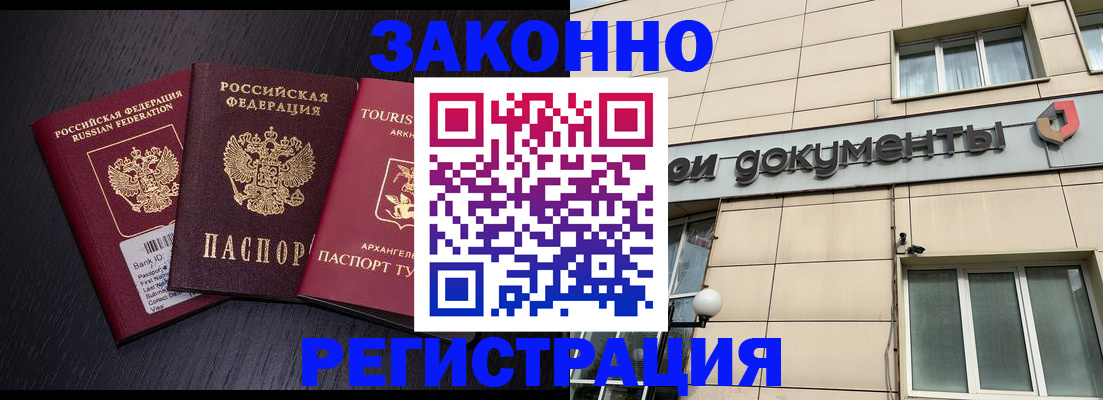 прописка законно в Югорске